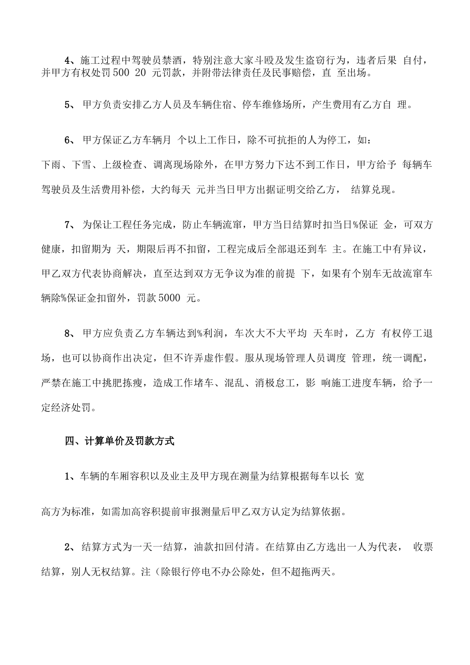 土石方劳务承包合同_第2页