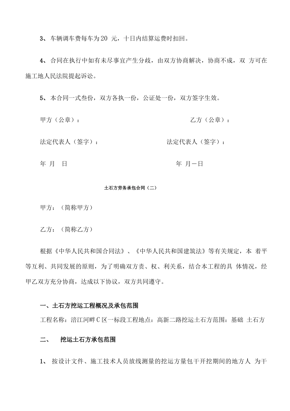 土石方劳务承包合同_第3页