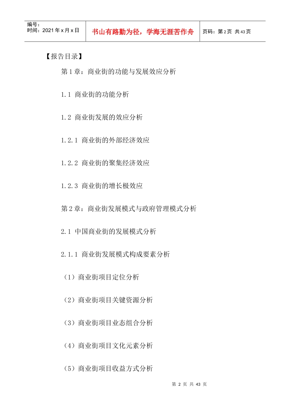 中国煤炭掘进机行业发展现状及投资前景规划研究报告201_第2页
