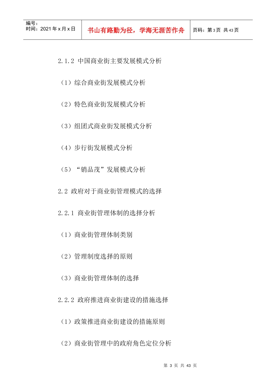 中国煤炭掘进机行业发展现状及投资前景规划研究报告201_第3页