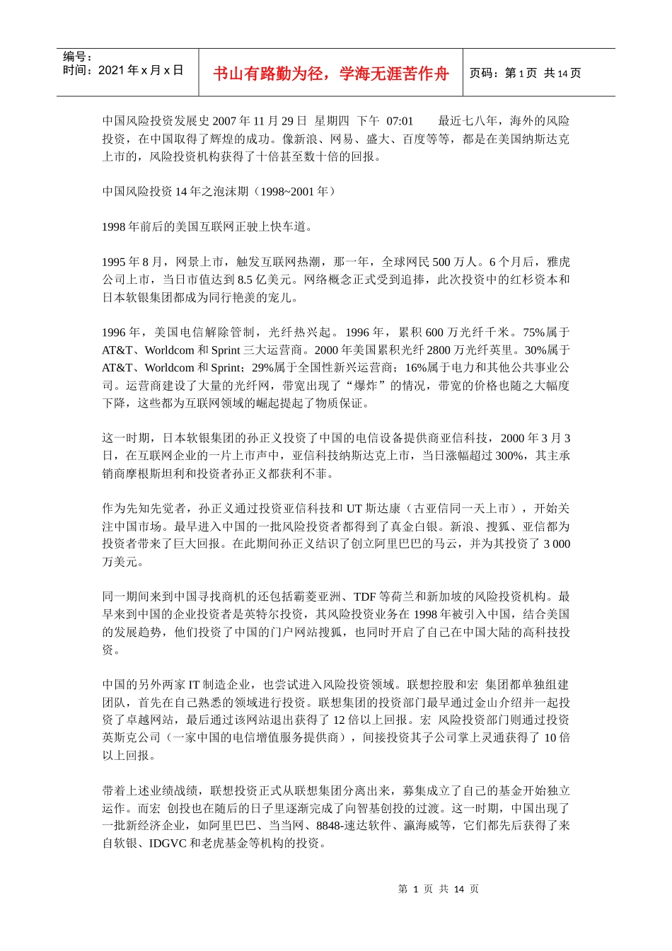 中国风投发展史_第1页