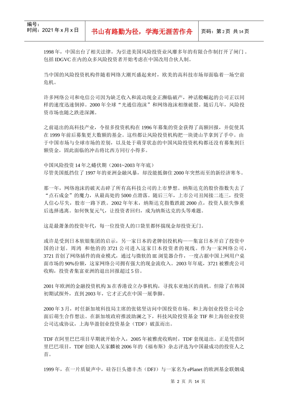 中国风投发展史_第2页