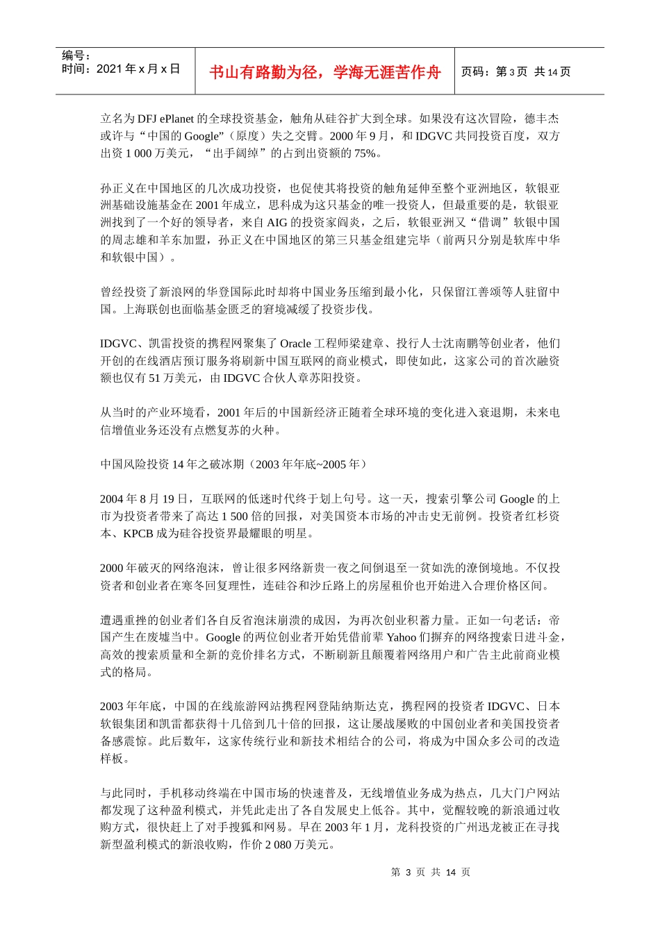 中国风投发展史_第3页