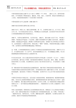 中国风投发展史