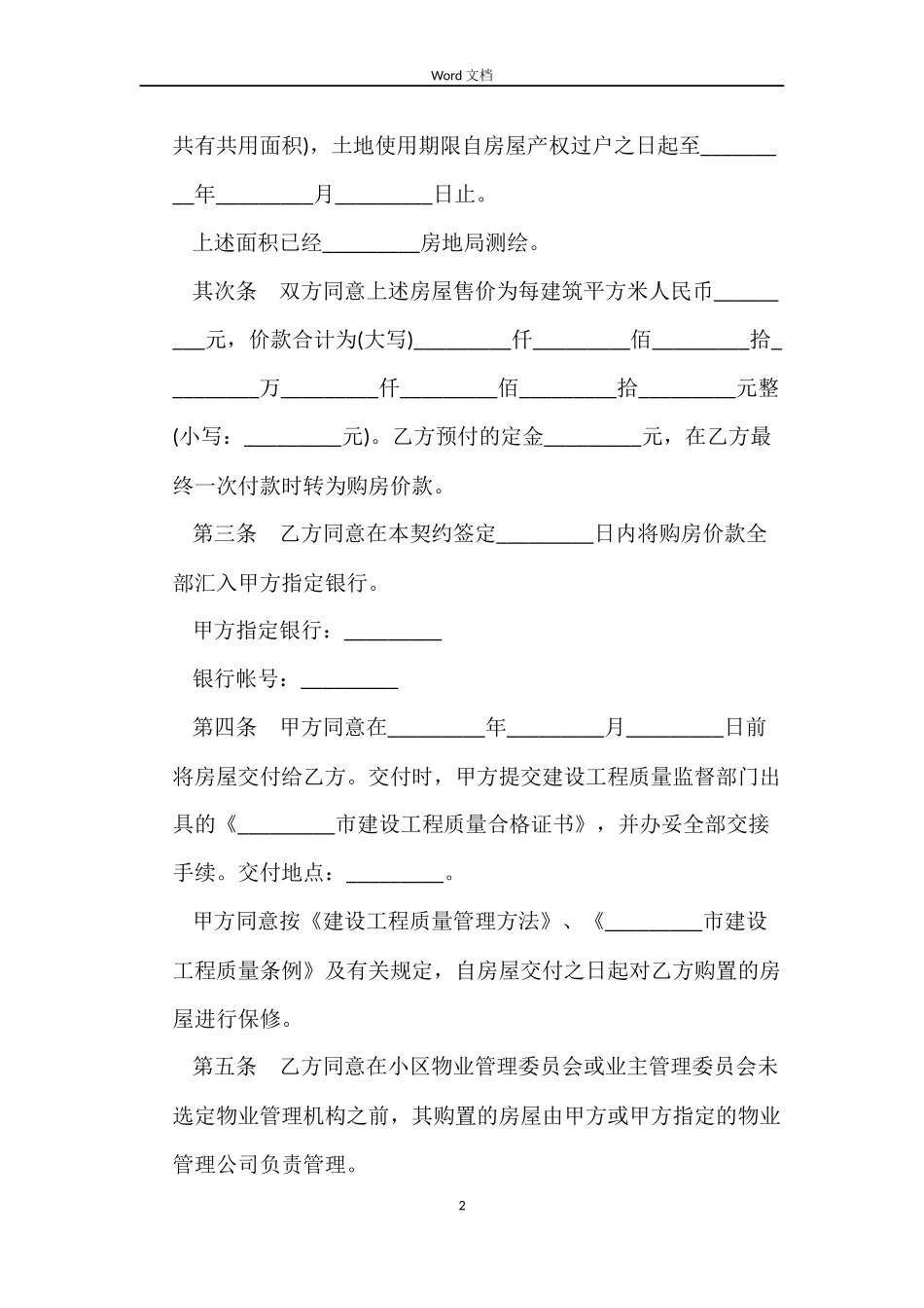 内销商品房买卖合同范本_第2页