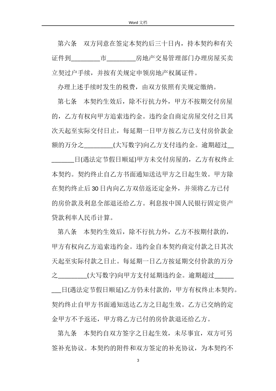 内销商品房买卖合同范本_第3页