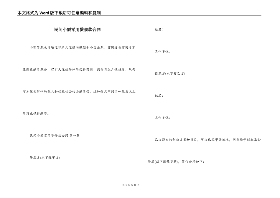 民间小额零用贷借款合同_第1页