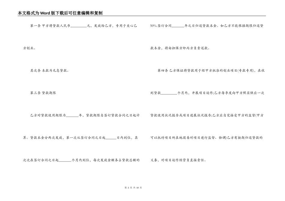 民间小额零用贷借款合同_第2页