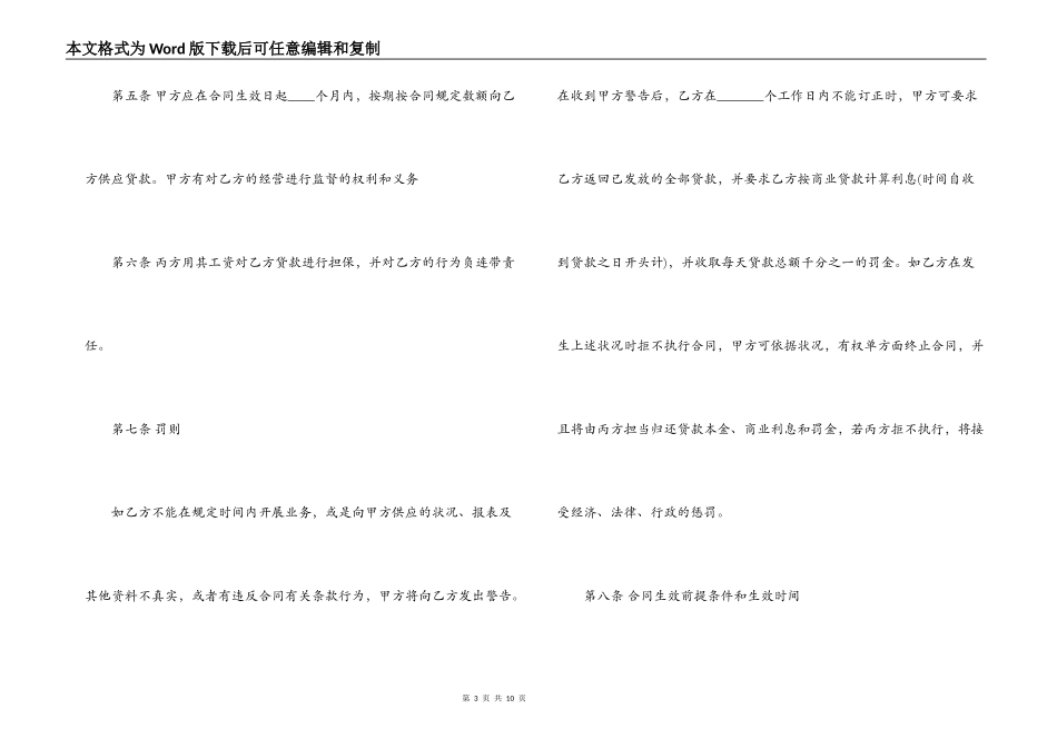 民间小额零用贷借款合同_第3页