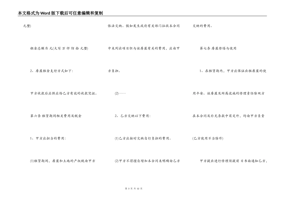 房屋出租合同书通用范文_第3页