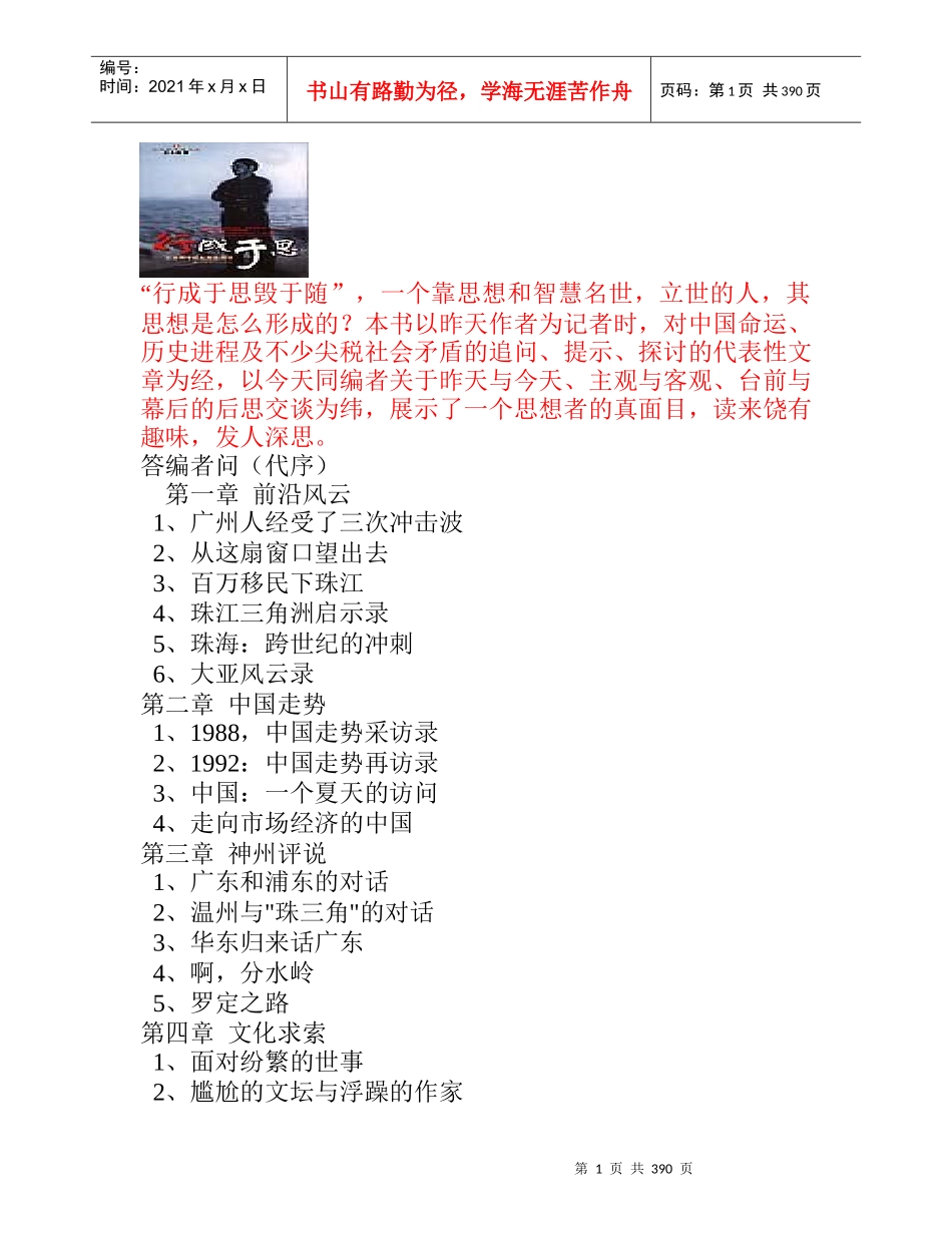 中国文化走势_第1页