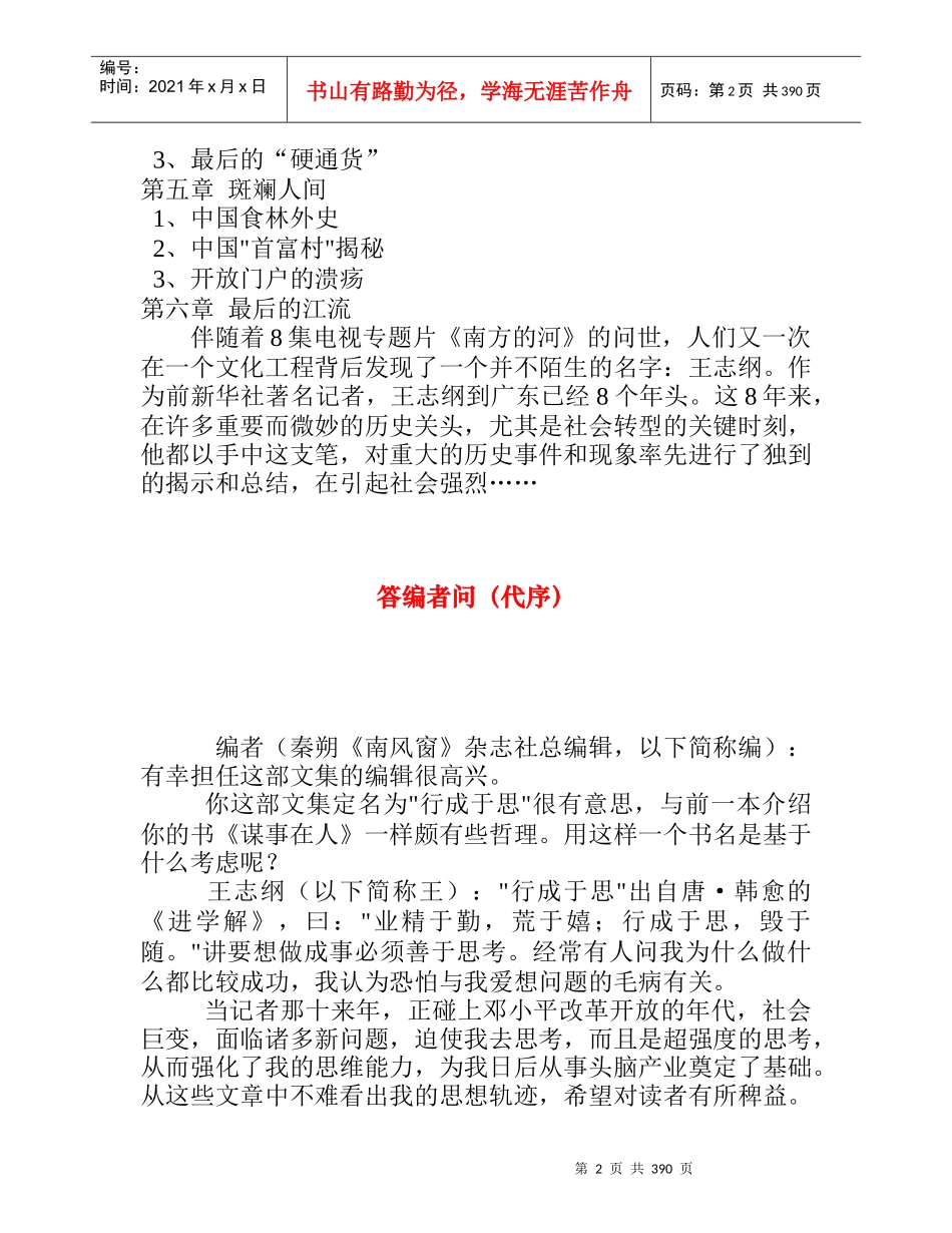 中国文化走势_第2页