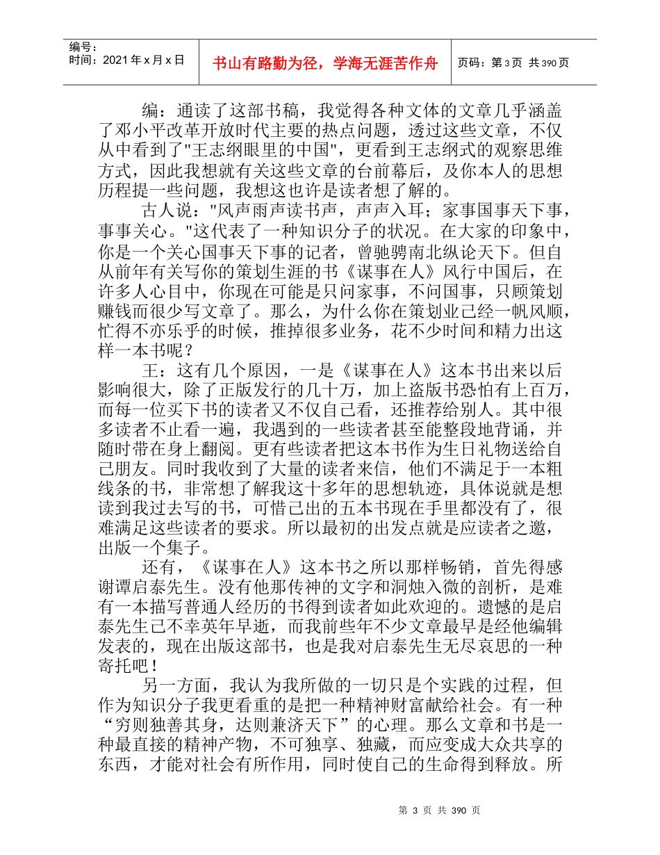 中国文化走势_第3页