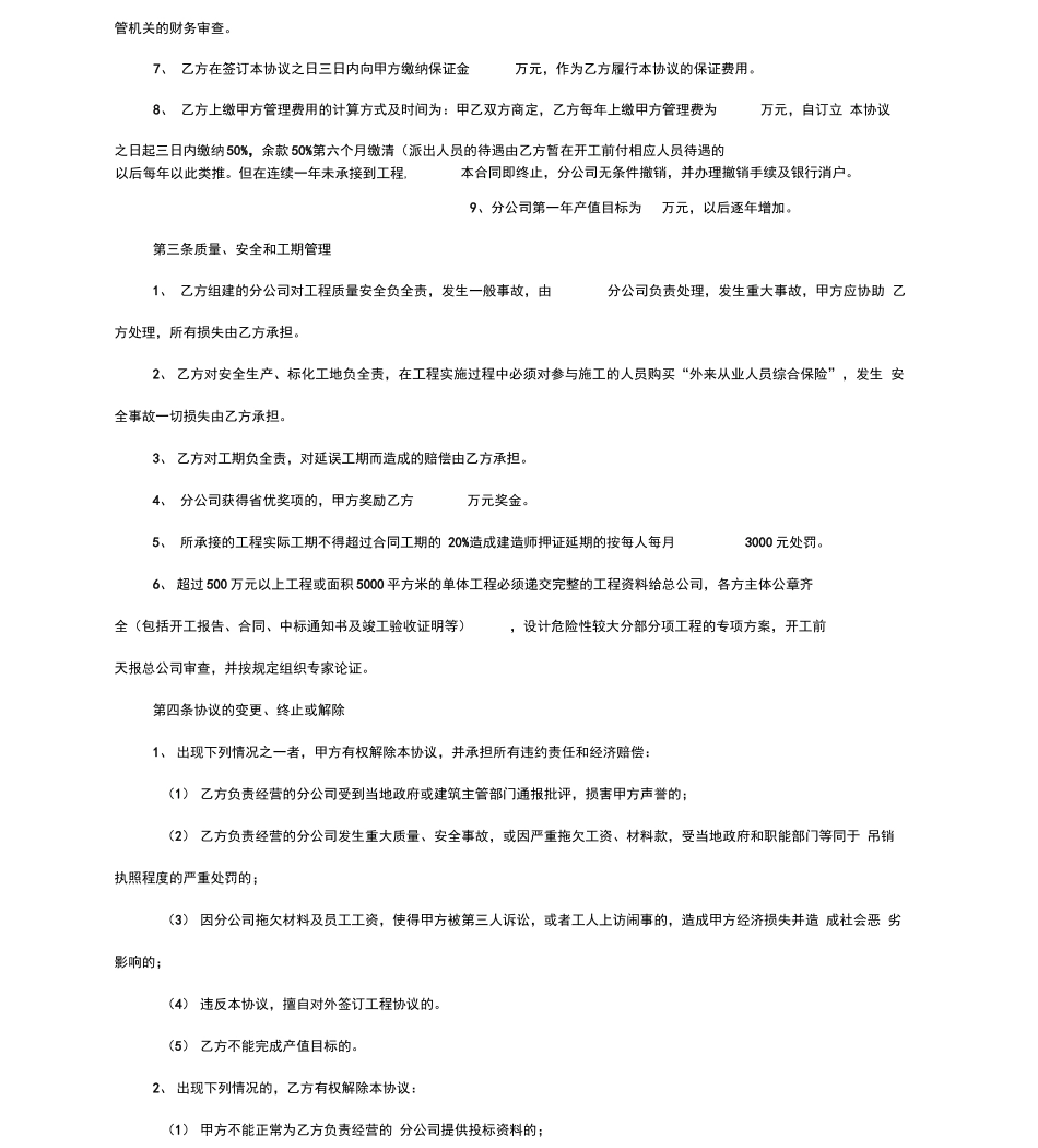建筑公司与分公司协议合同_第3页