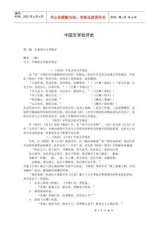 中国文学批评史讲稿(张鸿阁)