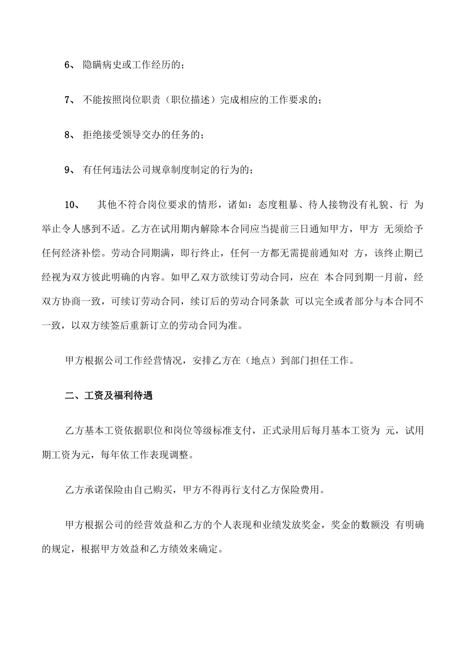 员工劳动用工合同范本_第2页