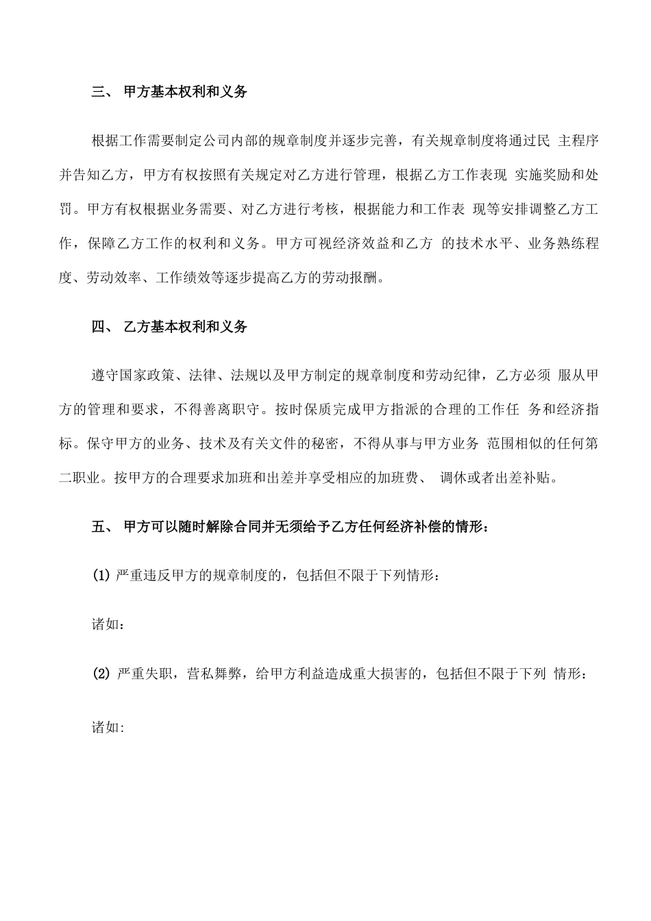 员工劳动用工合同范本_第3页