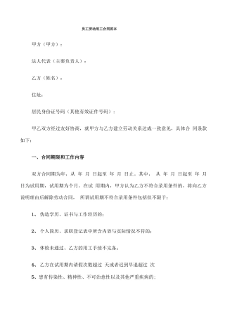 员工劳动用工合同范本