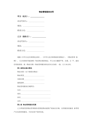 物业管理服务合同适用于机关单位