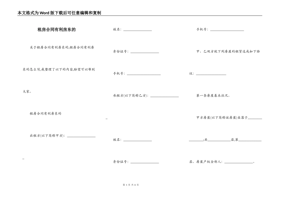 租房合同有利房东的_第1页