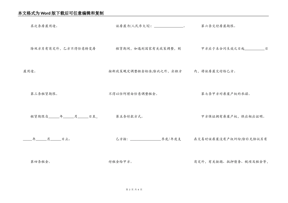租房合同有利房东的_第2页