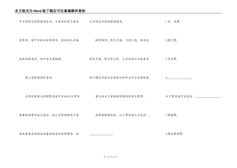 租房合同有利房东的_第3页