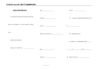 租房合同有利房东的