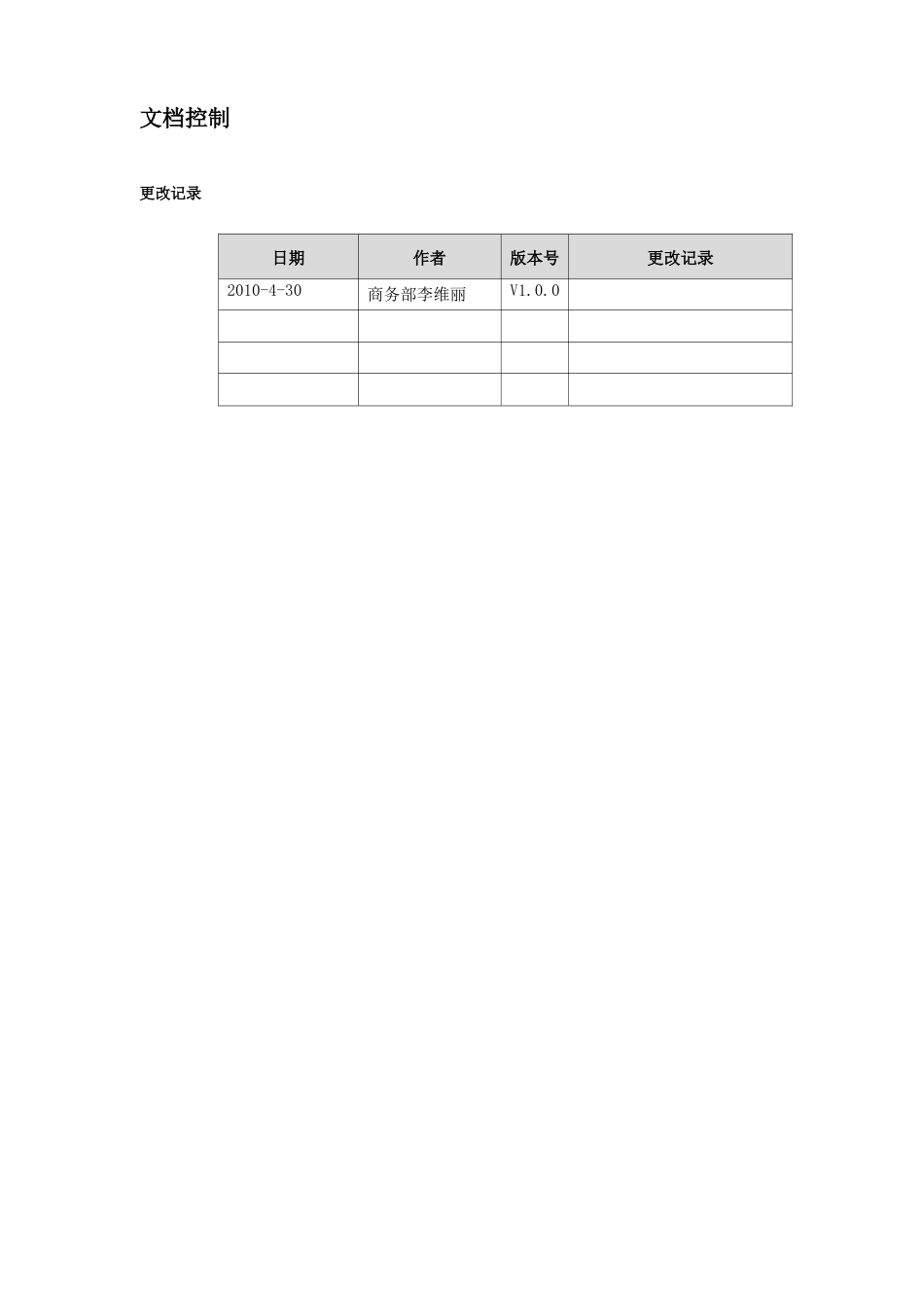 外包合同管理办法_第2页