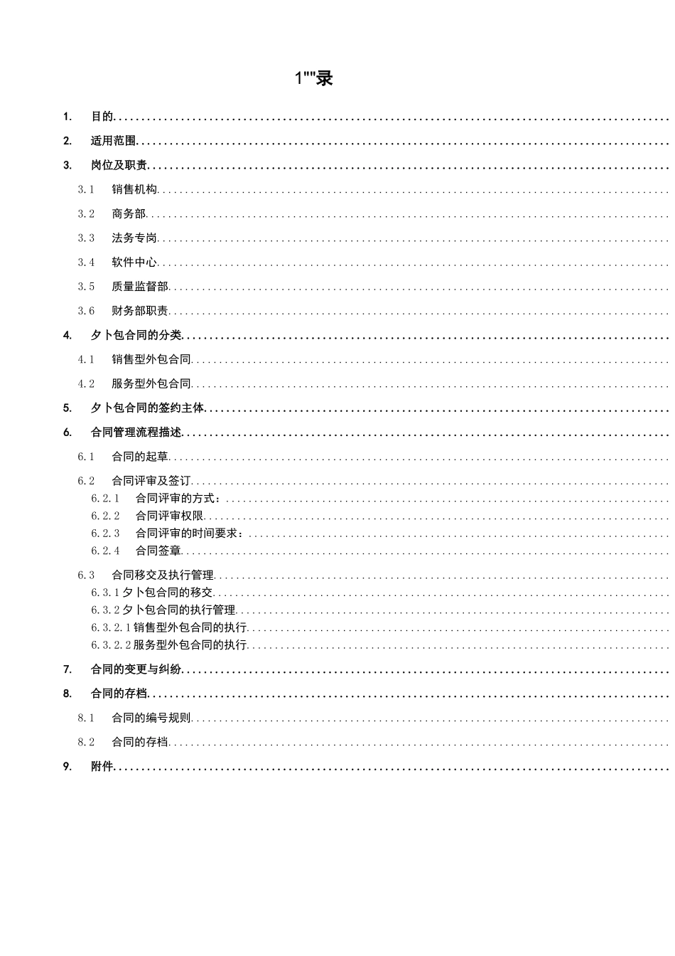 外包合同管理办法_第3页