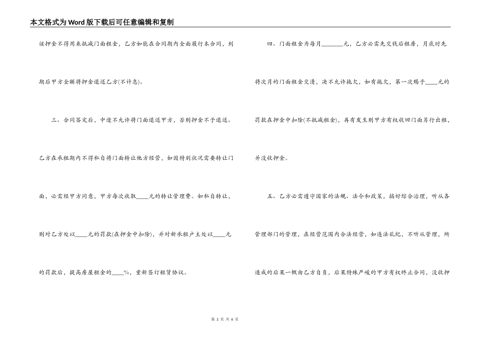 门面房租协议合同_第2页