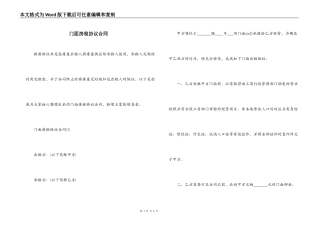 门面房租协议合同