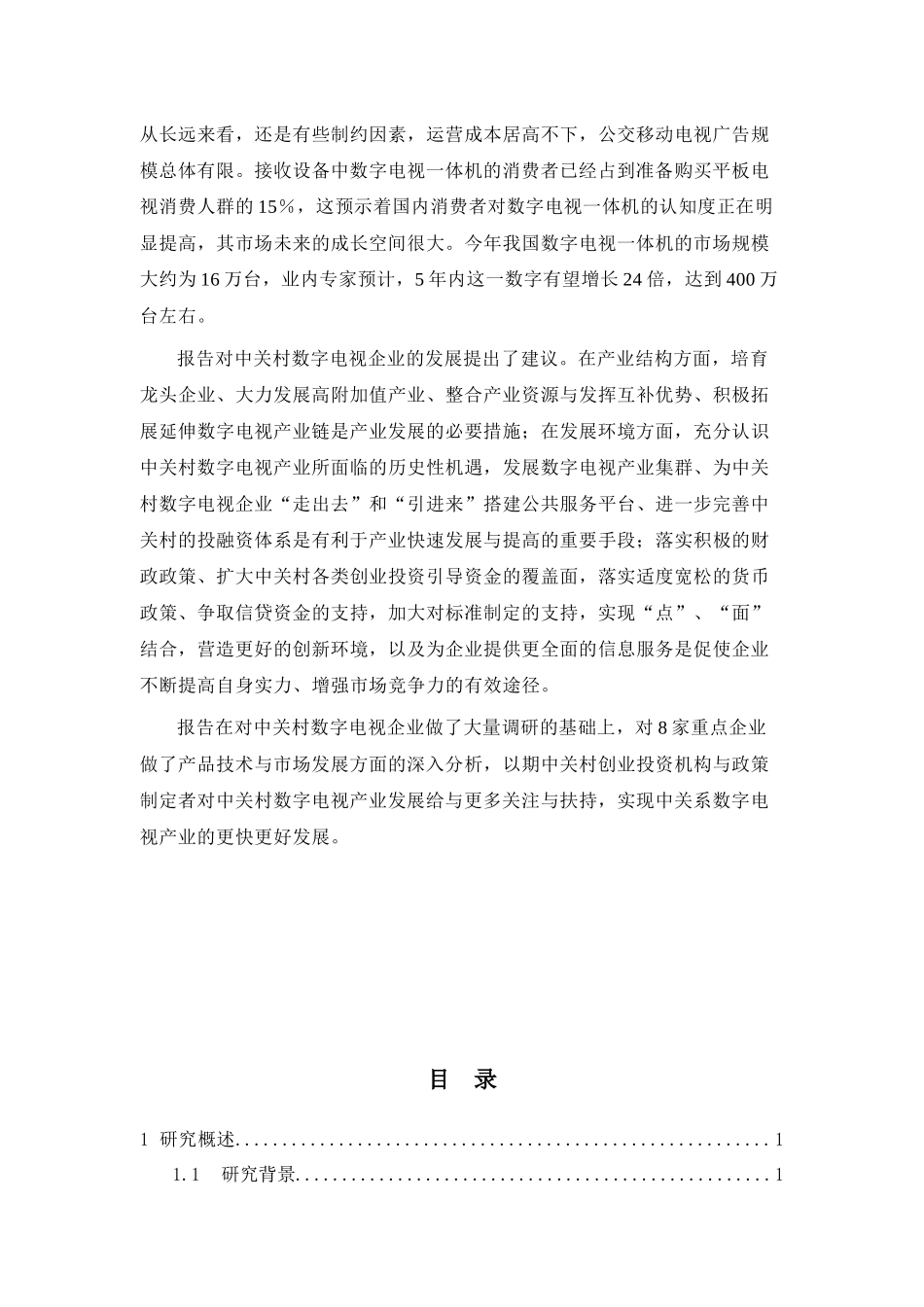 中国数字电视逐步转向商业化运营_第2页