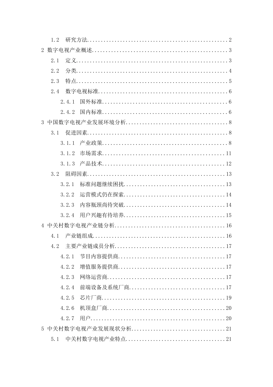 中国数字电视逐步转向商业化运营_第3页