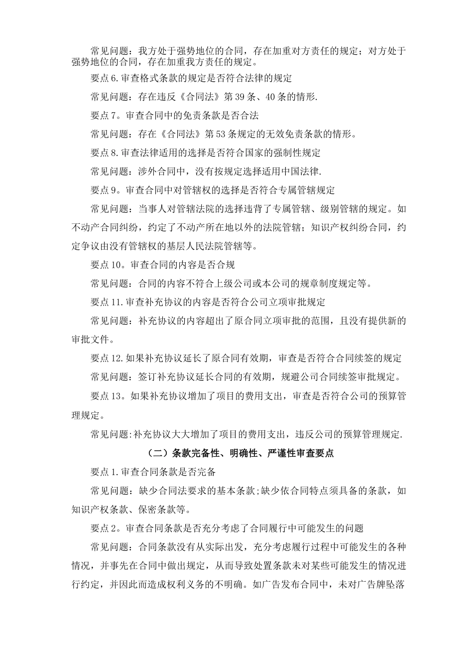 合同审查实质审查要点_第2页