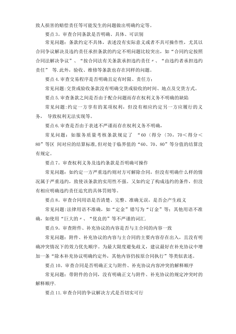 合同审查实质审查要点_第3页