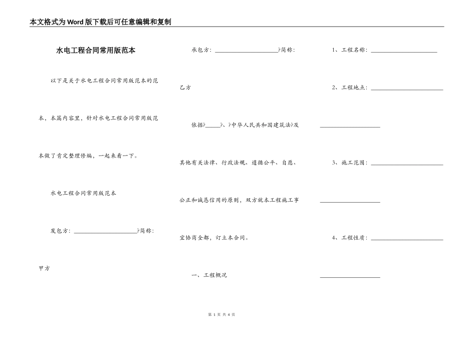 水电工程合同常用版范本_第1页