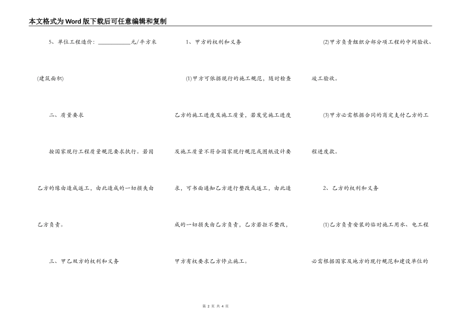 水电工程合同常用版范本_第2页