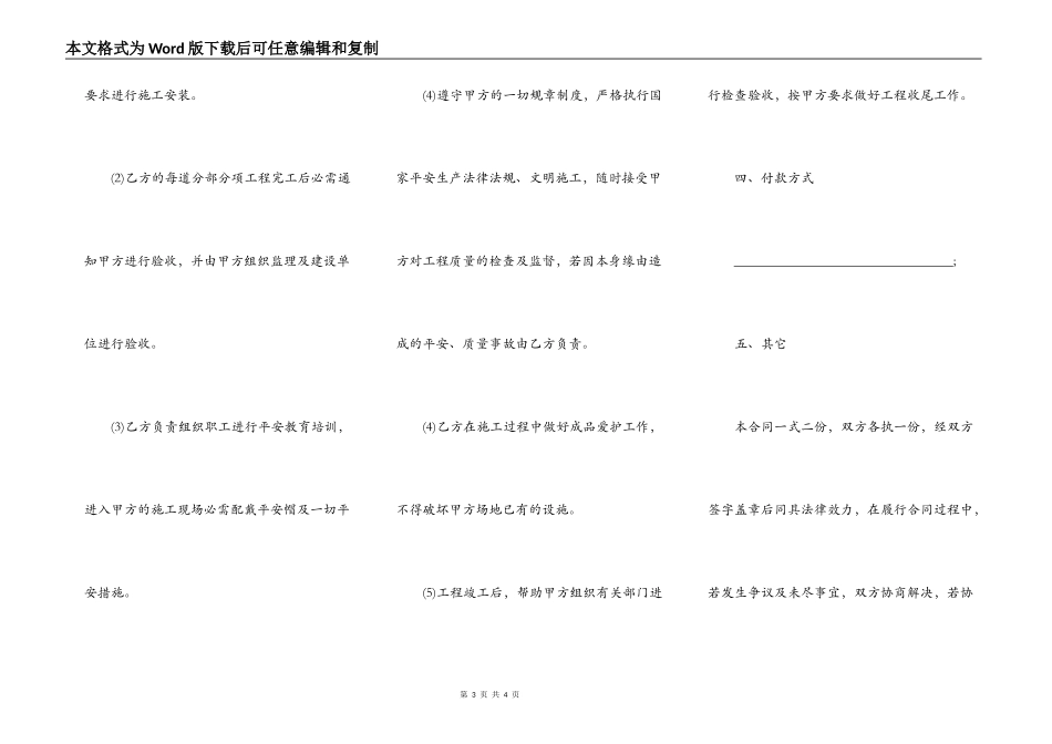 水电工程合同常用版范本_第3页