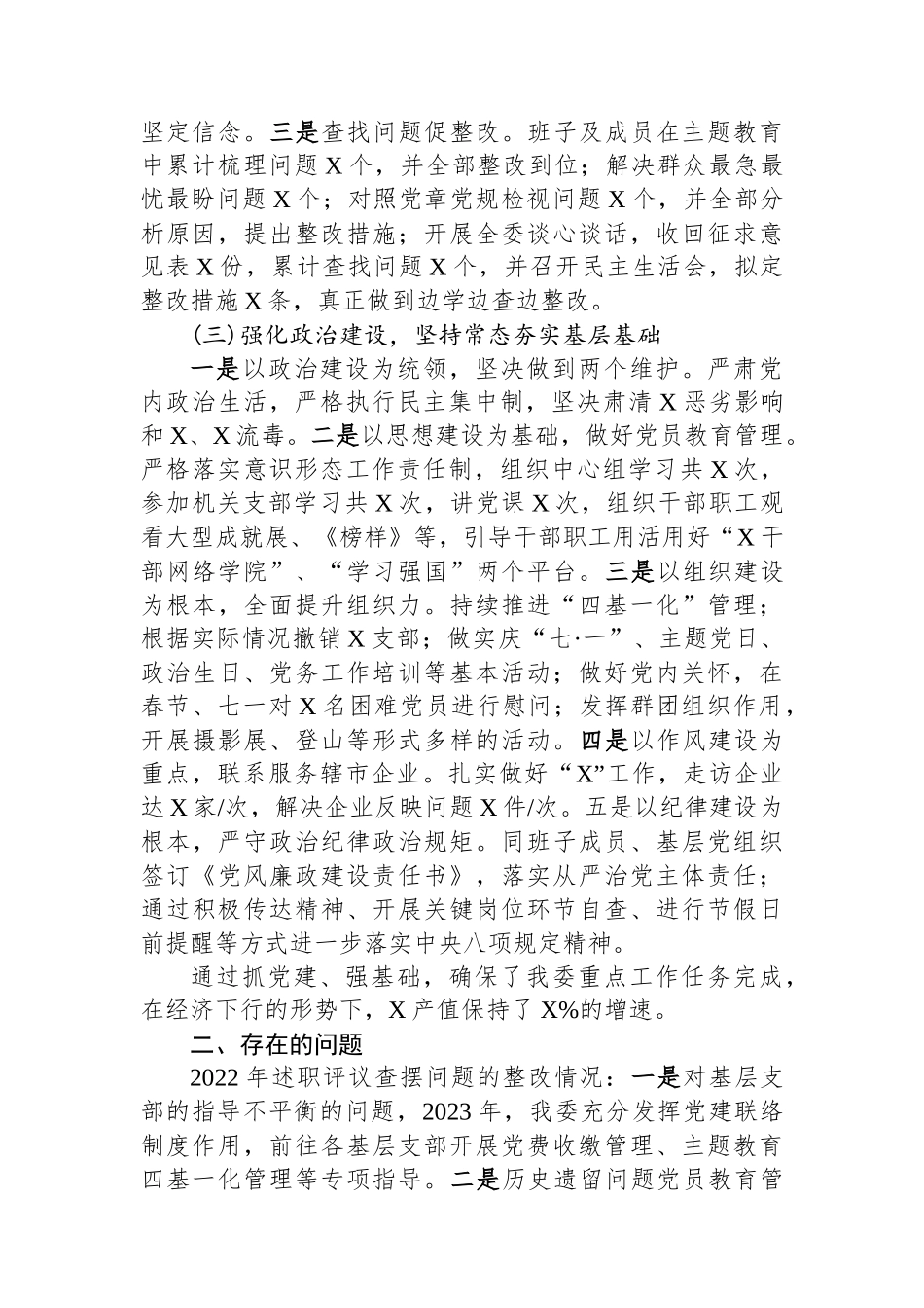 某部门党委书记2023年度抓基层党建工作述职报告_第2页