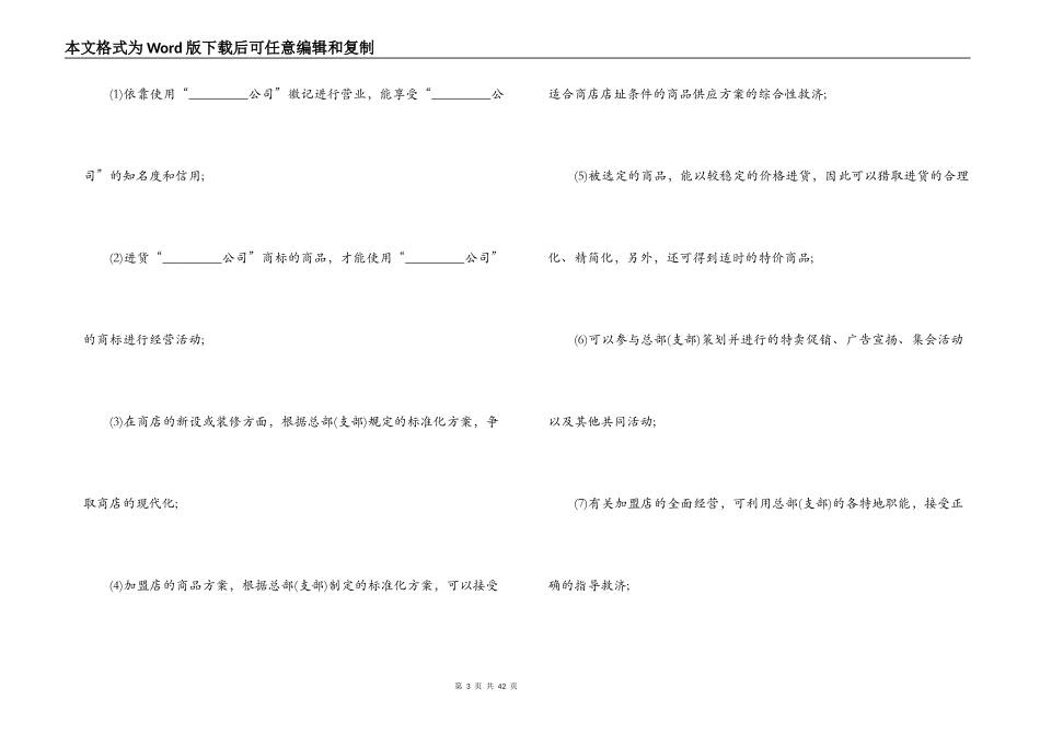 加盟连锁店合同4篇_第3页