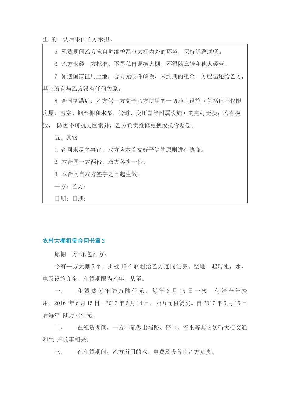 农村大棚租赁合同书_第2页