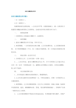 农村大棚租赁合同书