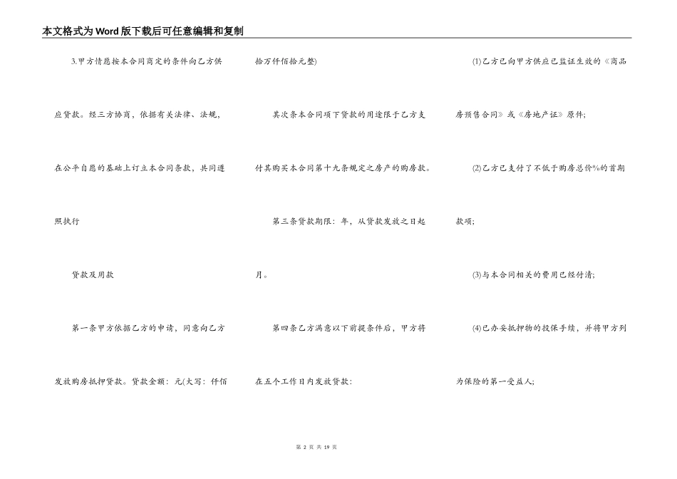 第三方抵押合同书样本_第2页