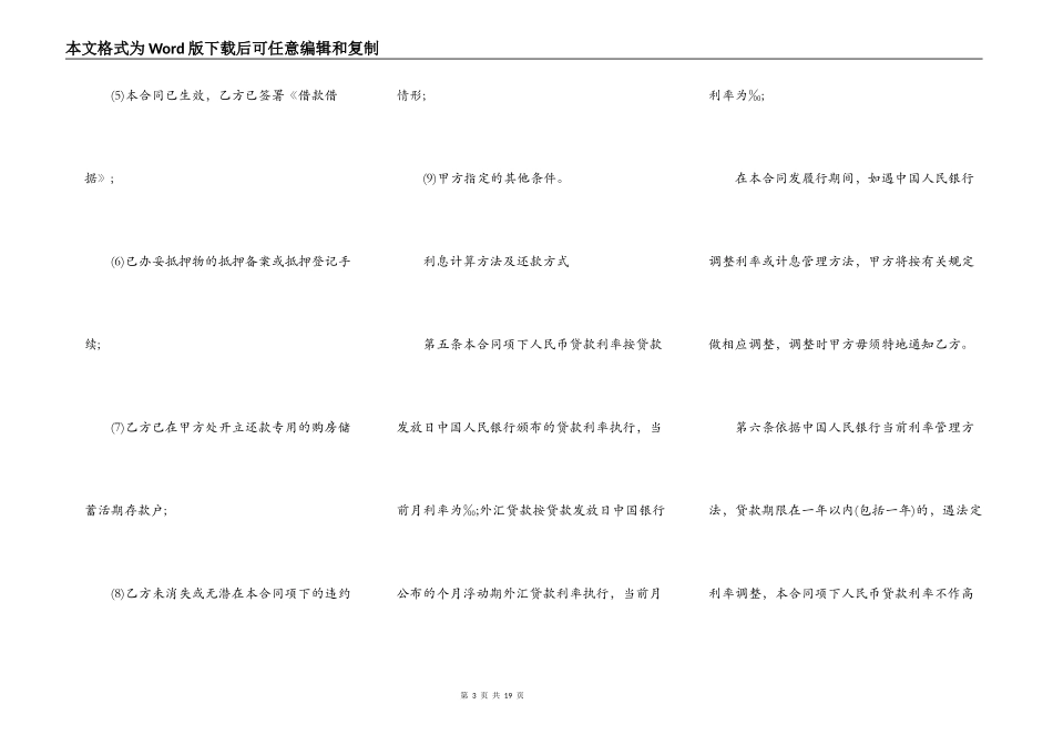 第三方抵押合同书样本_第3页
