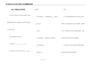 第三方抵押合同书样本