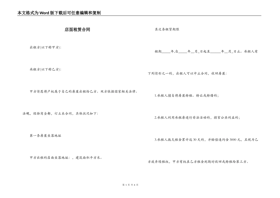 店面租赁合同_第1页