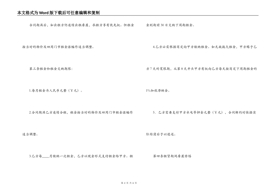 店面租赁合同_第2页