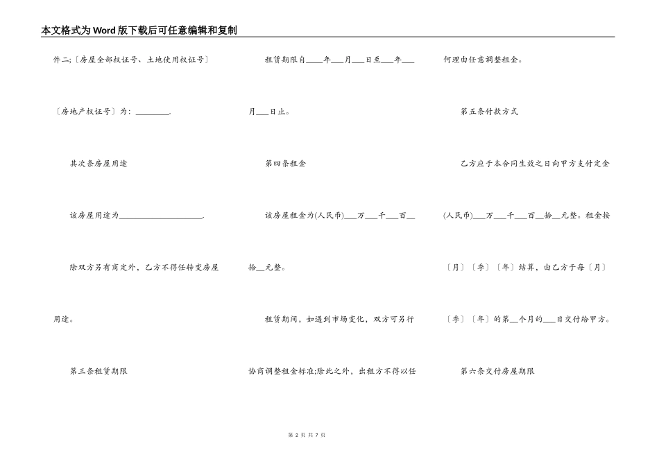 关于合租房屋租赁的合同范本_第2页