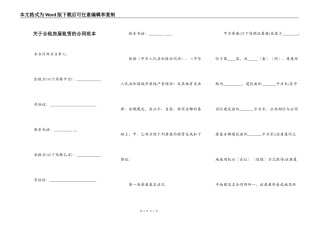 关于合租房屋租赁的合同范本