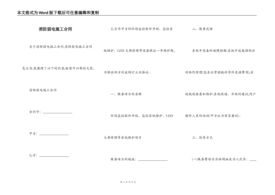 消防弱电施工合同_第1页